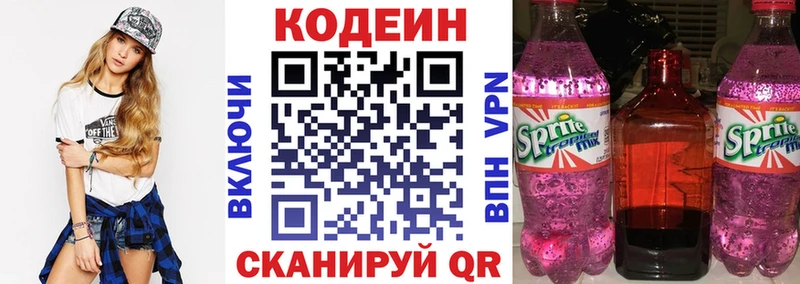 Codein напиток Lean (лин) Задонск